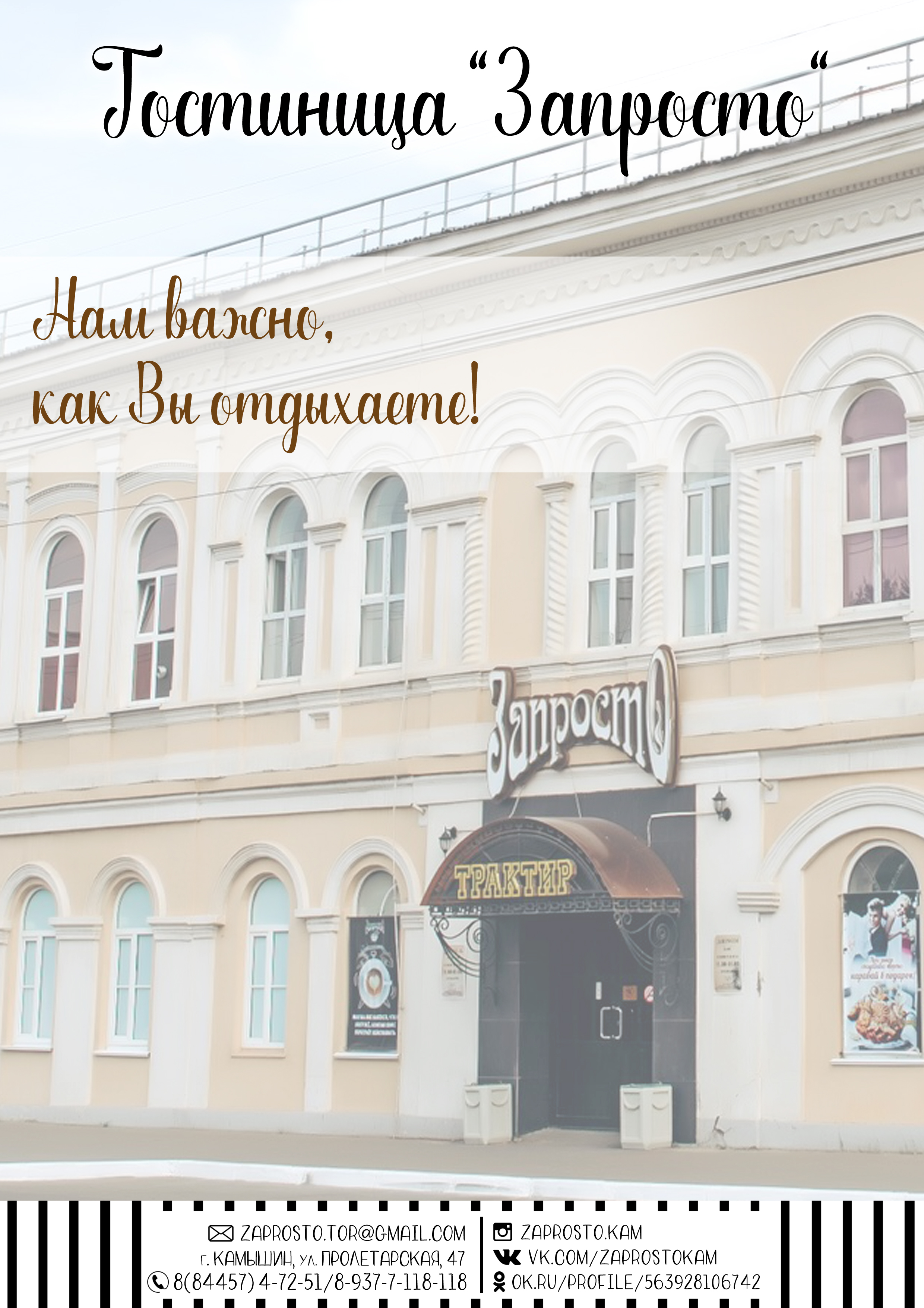 Фото Запросто