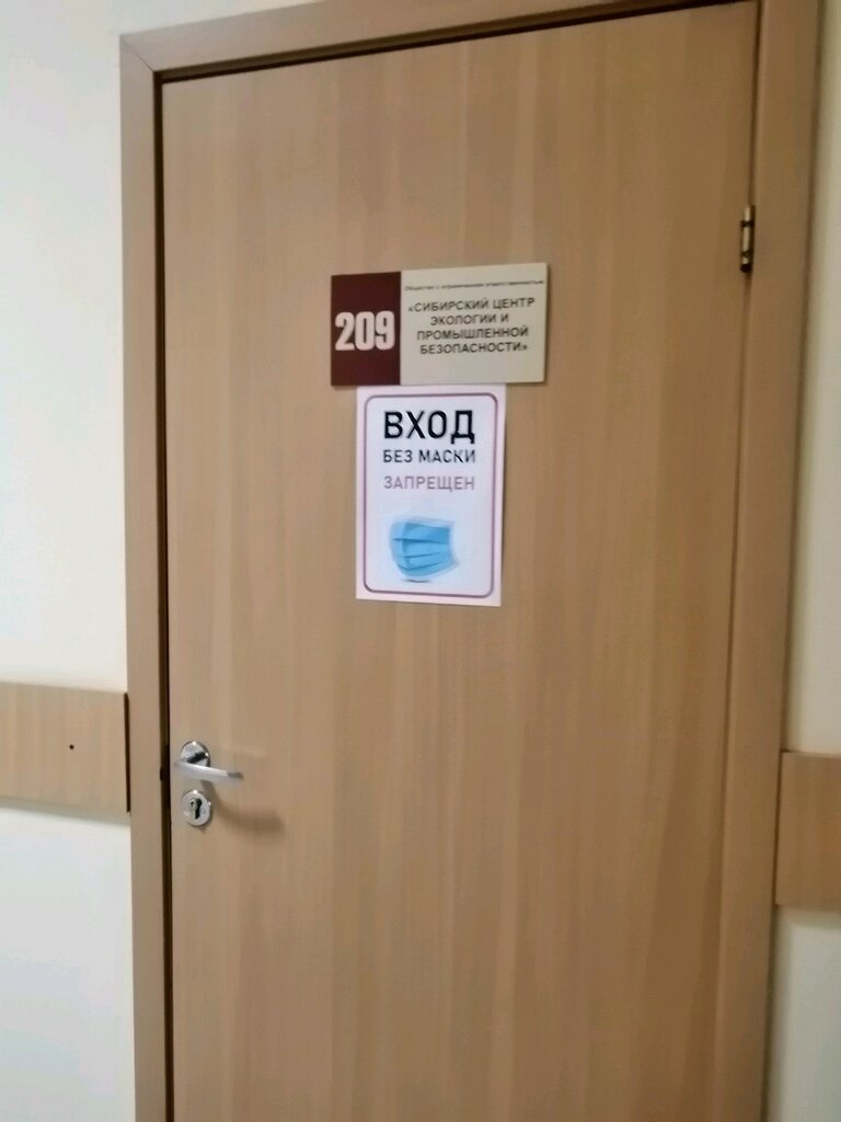 سلطة إسكان بلدية Сибирский центр экологии и промышленной безопасности ، بارناول، صورة