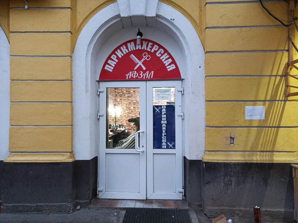 Парикмахерская Афзал, Санкт‑Петербург, фото