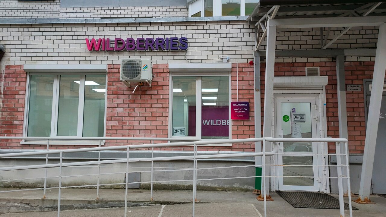 Wildberries Ru Интернет Магазин Ярославль