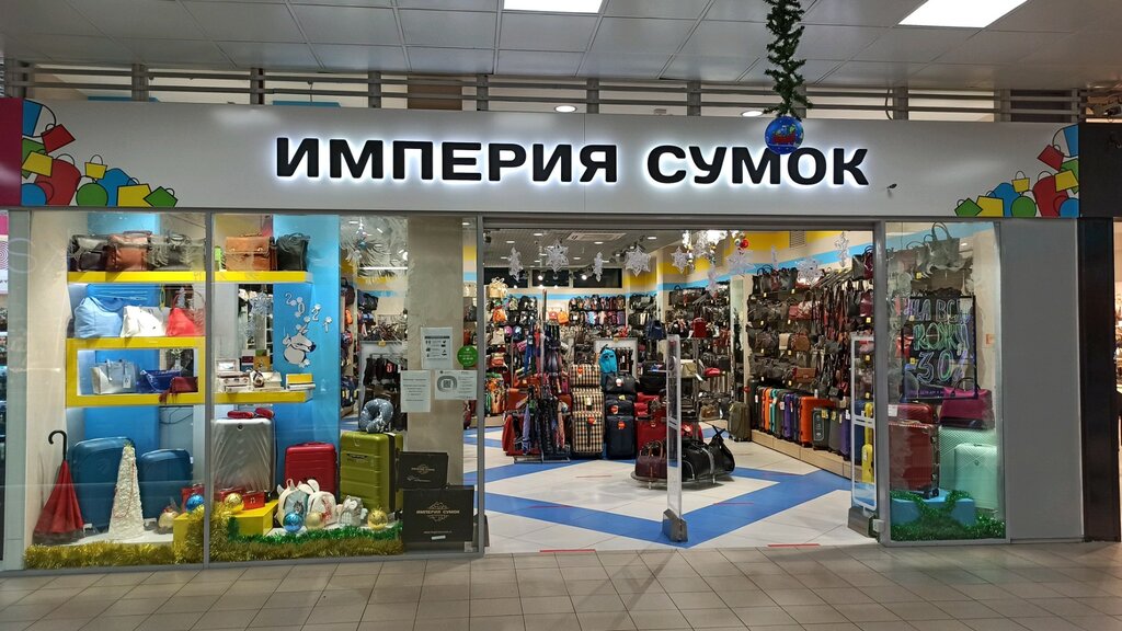 Империя сумок просп андропова 8 фото Империя сумок, магазин сумок и чемоданов, ул. Ефимова, 3С, Санкт-Петербург - Янд