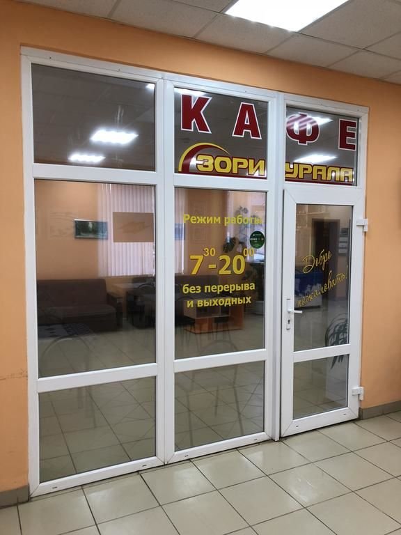 Фото Зори Урала