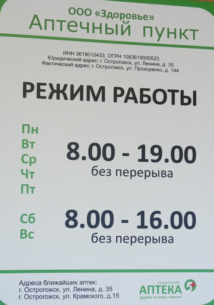График работы магнит на острогожск Социальная аптека, pharmacy, Ostrogozhsk, ulitsa Prokhorenko, 144 - Yandex Maps