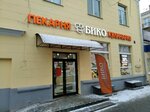 Бико (Pobedy Street, 104), cookery store