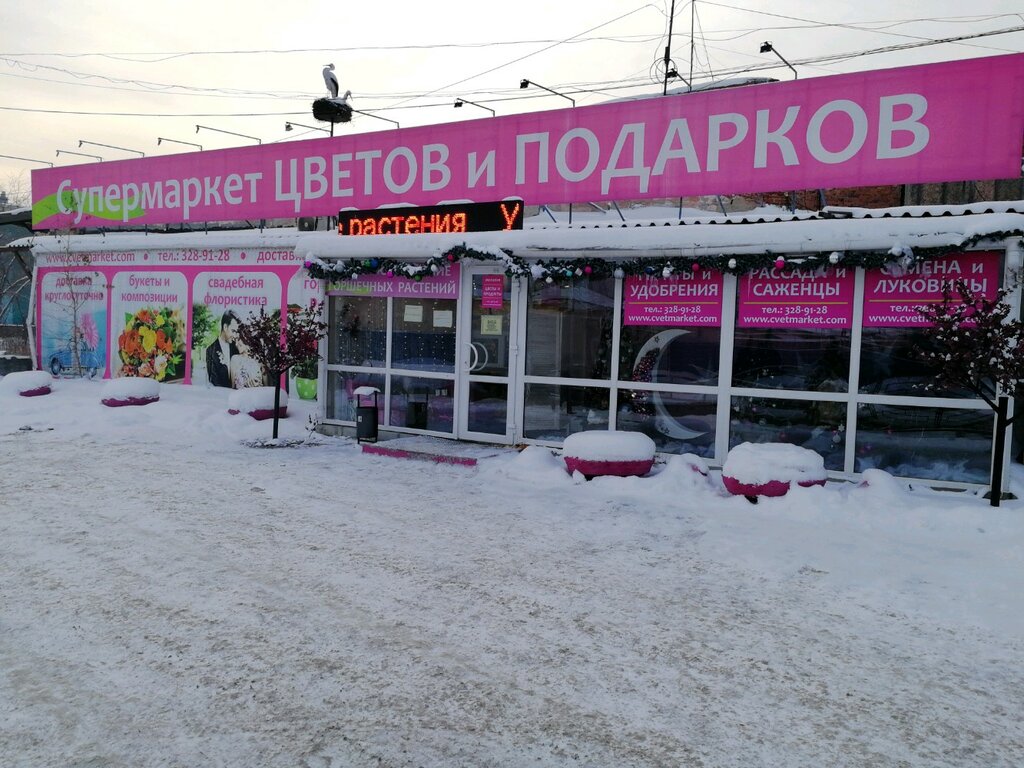 Магазин цветов Супермаркет Цветов и Подарков, Екатеринбург, фото