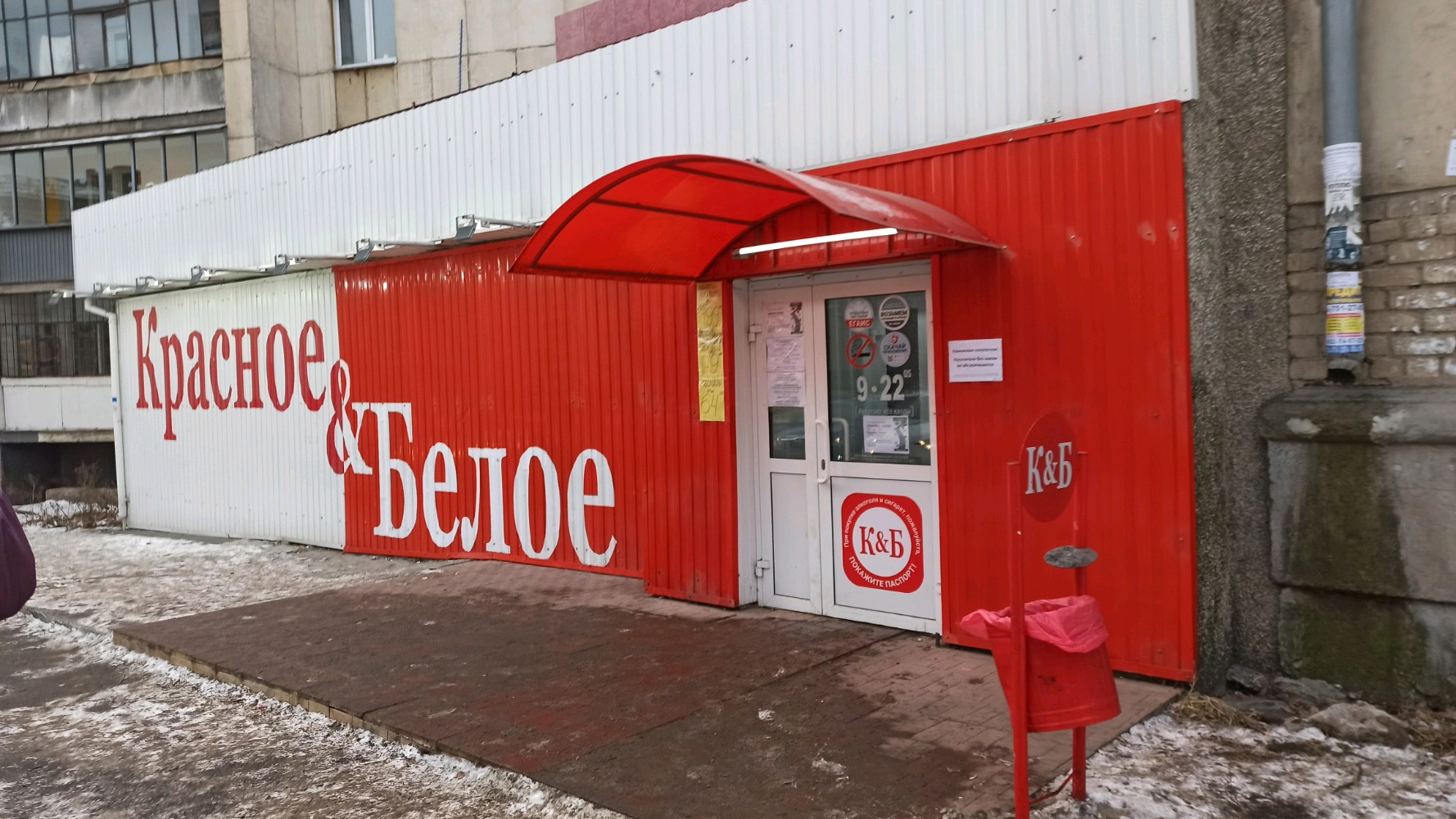 Отзывы о "Красное&Белое" на Кунцевской, Москва, улица Коцюбинского, 9, корп. 1 -