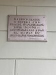 Коммунистам-добровольцам (Kominterna Street, 137), memorial plaque, foundation stone
