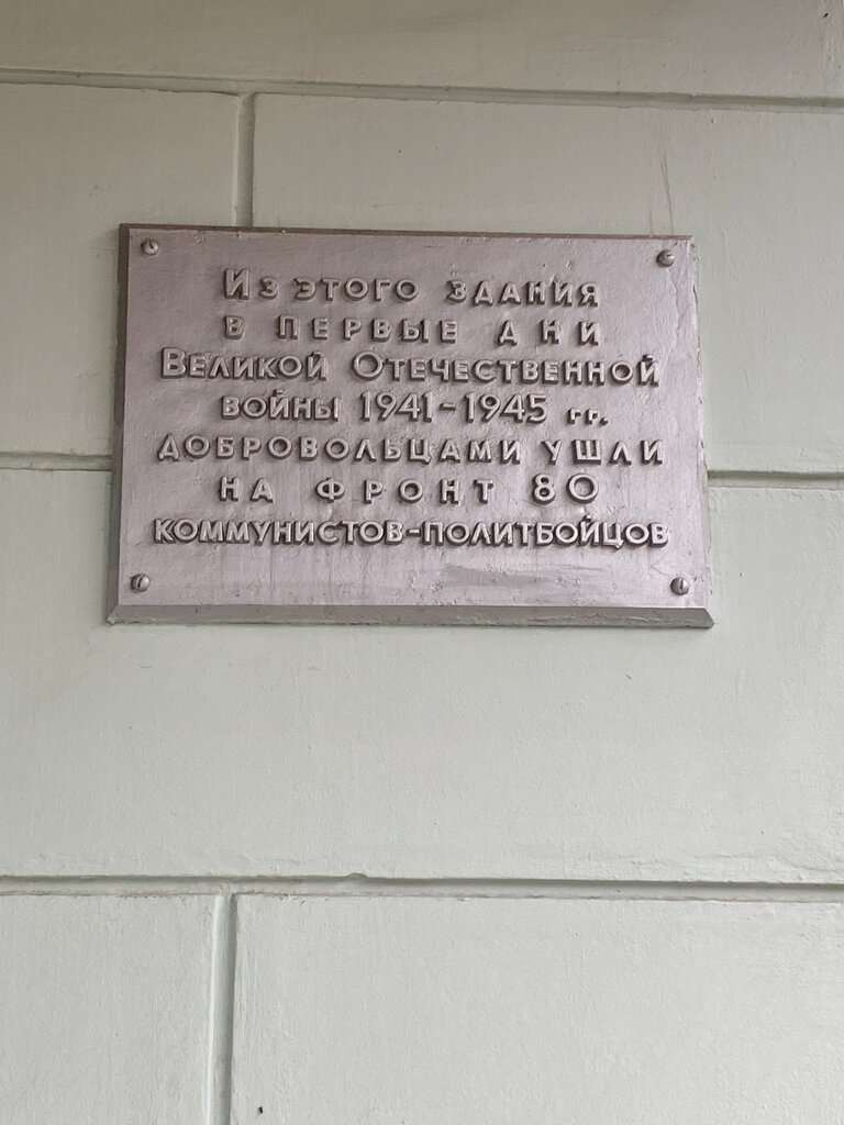 Memorial plaque, foundation stone Коммунистам-добровольцам, Nizhny Novgorod, photo