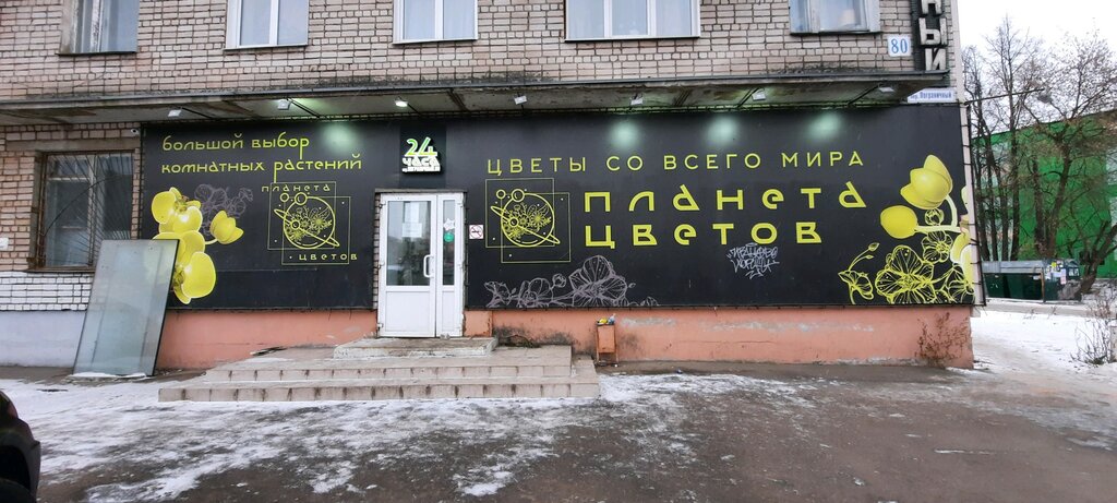 Flower shop Planeta Tsvetov, Ivanovo, photo