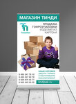 Tindipak (Novomaryinskaya Street, 19) ، مواد تعبئة وتغليف