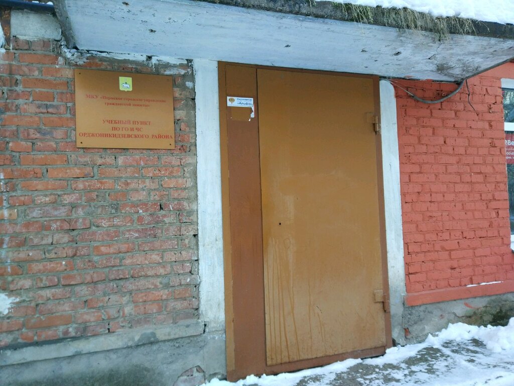 Defensa civil Учебный пункт ГО и ЧС, Орджоникидзевский район, , foto