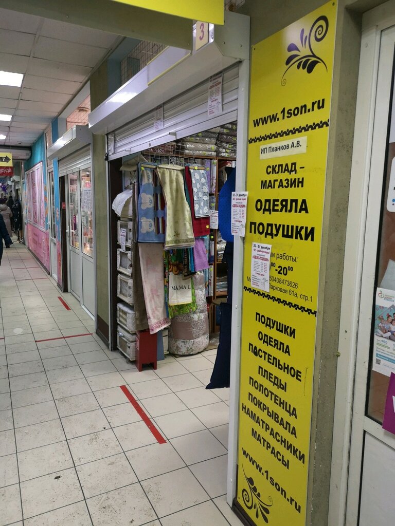 Магазин Подушки Одеяла В Москве Купить