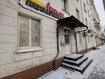 Линер (ул. Степана Разина, 9), магазин канцтоваров в Иркутске
