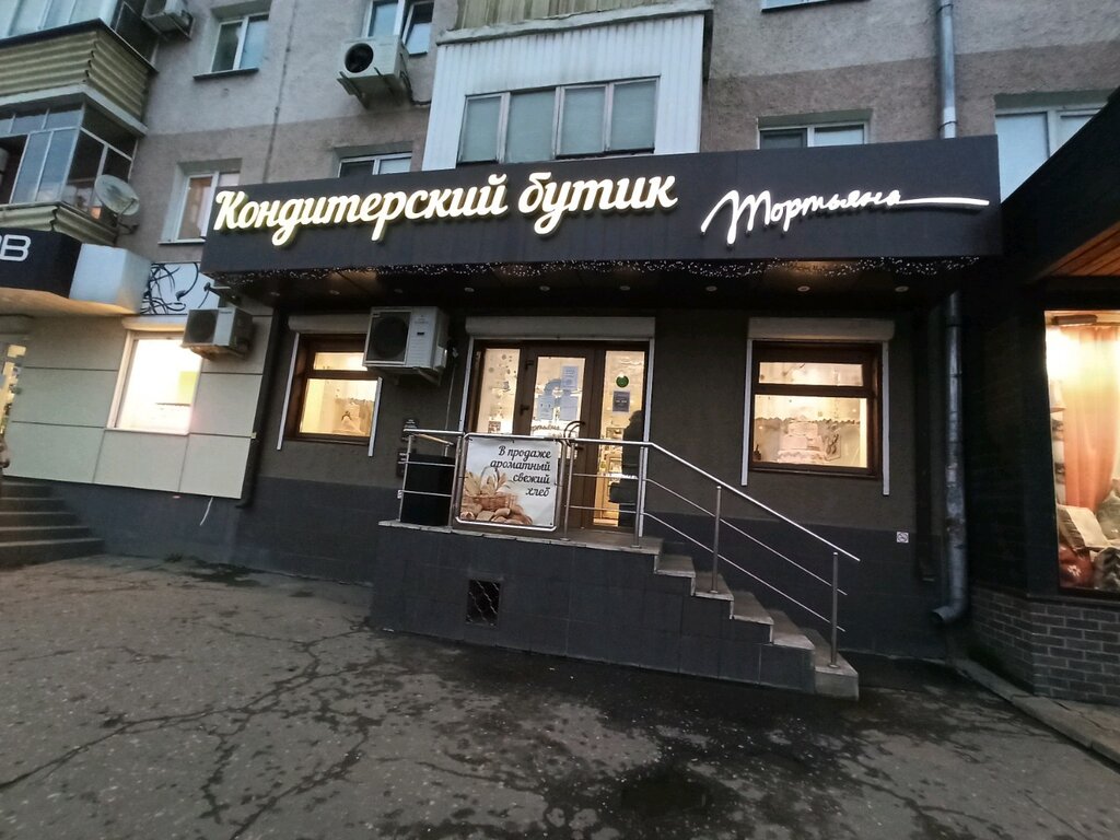 Тортьяна пеше стрелецкая ул 90а воронеж фото