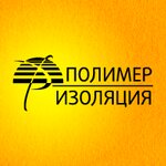 Полимеризоляция (ул. Жуковского, 7), теплоизоляционные материалы в Красногорске