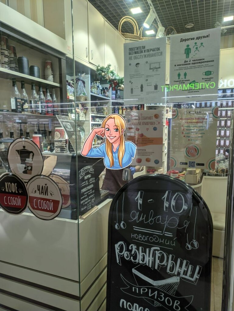 Магазин чая Кантата, Москва, фото