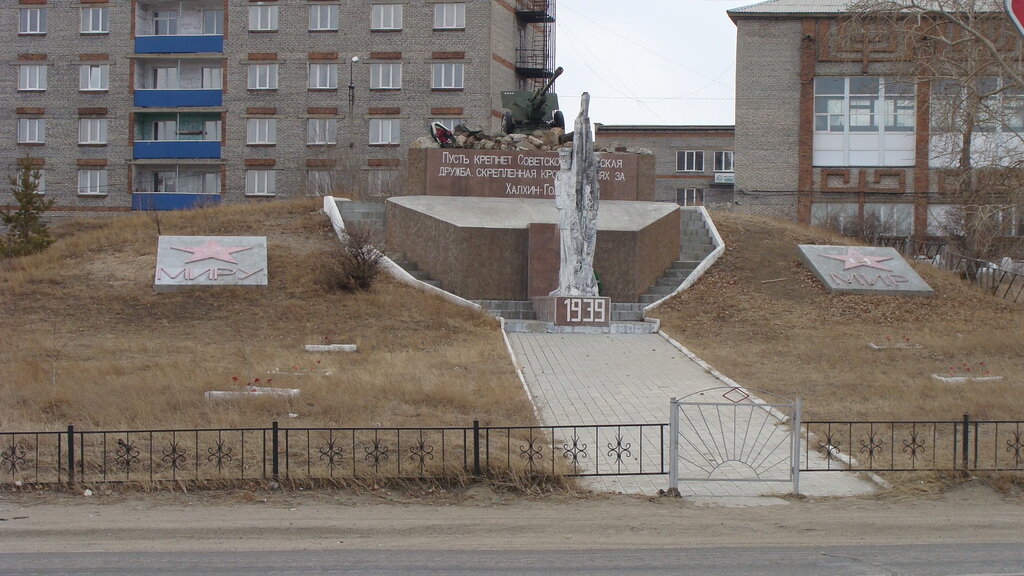 Памятник, мемориал Героям боёв на Халхин-Голе, посвященный советско-монгольскому братству по оружию в 1939 году, Кяхта, фото