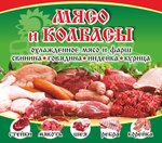 Крестьянский двор (Irbit, ulitsa Gorkogo, 10), tienda de carnes, embutidos