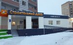 Stroitelniy dvor (Stantsionnaya ulitsa, 24к1) ، متجر مستلزمات البناء