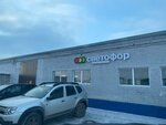 Svetofor (Shkolnaya Street, 169), tienda de productos