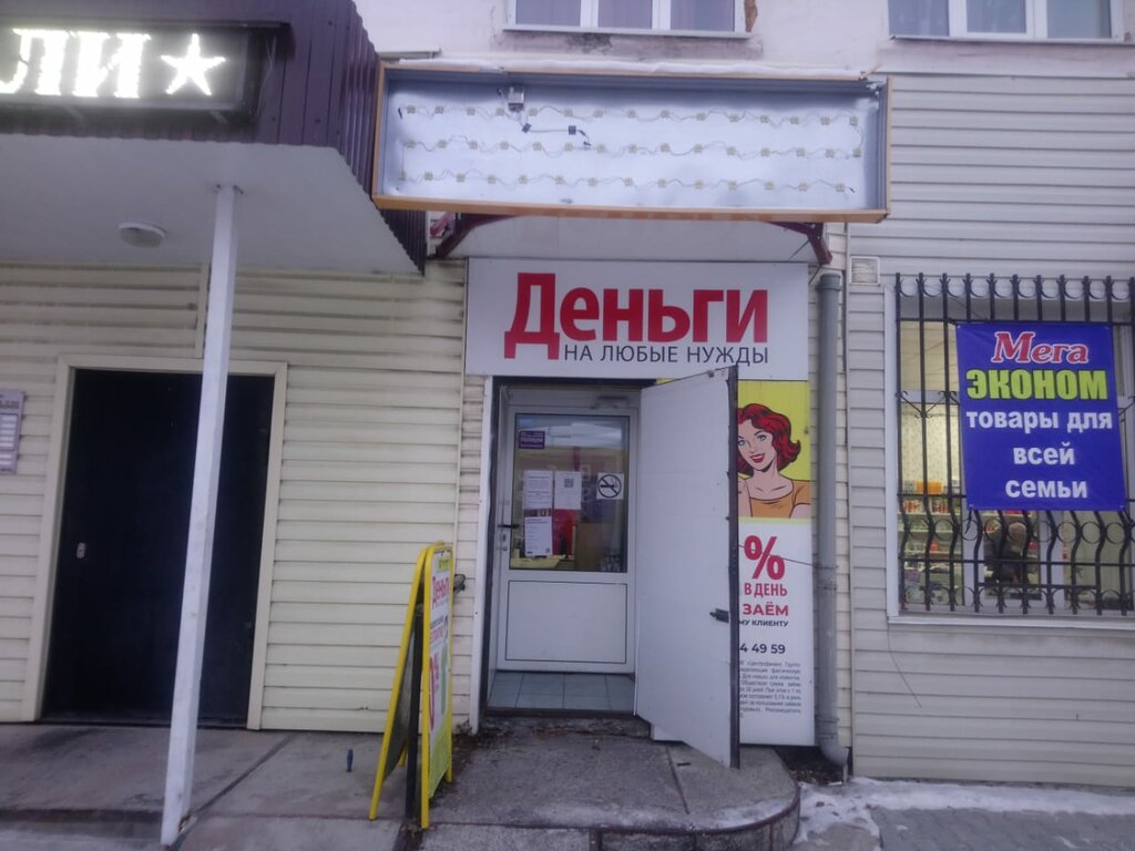 Centrofinans, microfinance institutions, Россия, Чусовой, улица Чайковского, 28 