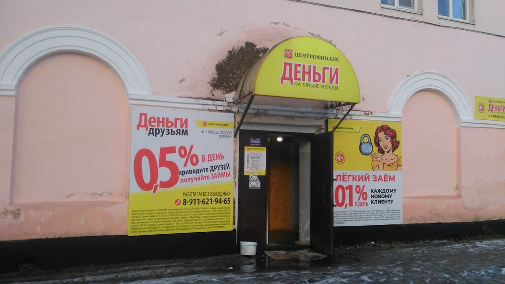 Centrofinans, microfinance institutions, Россия, Североморск, Советская улица, 2