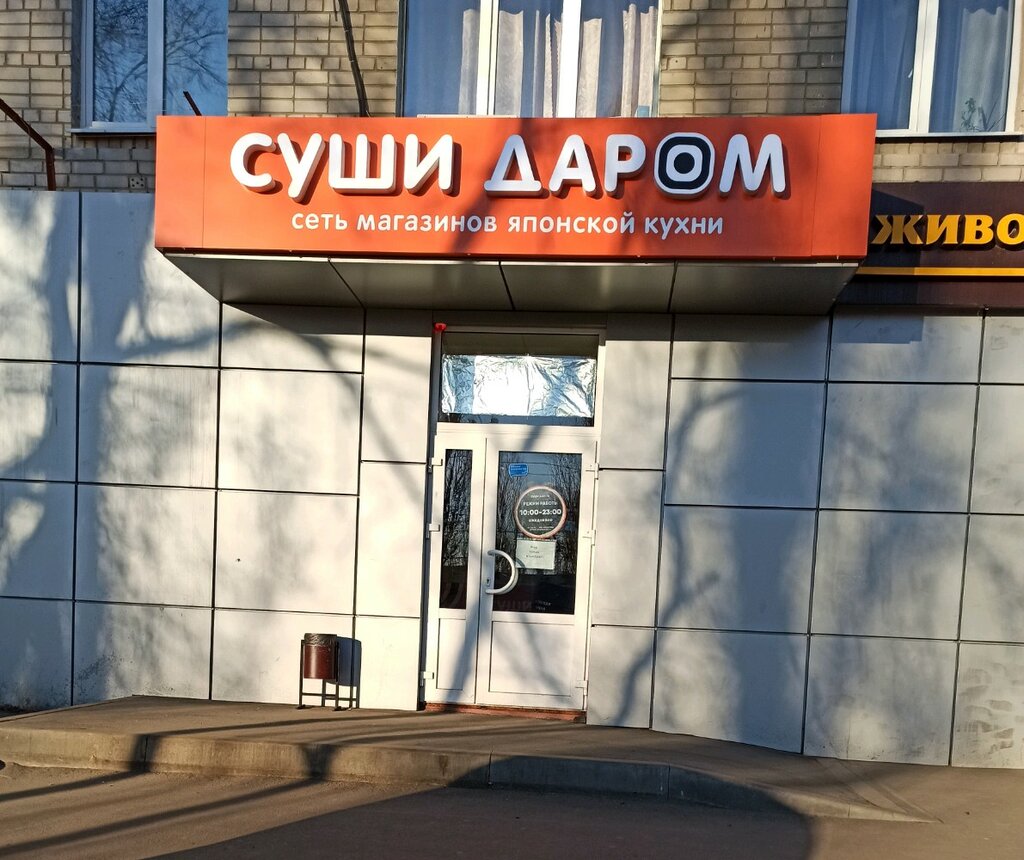 Суши даром ул буденного 14 фото