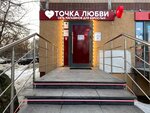 Tochka Lyubvi (Yeniseyskaya Street, 22к2), sex shop