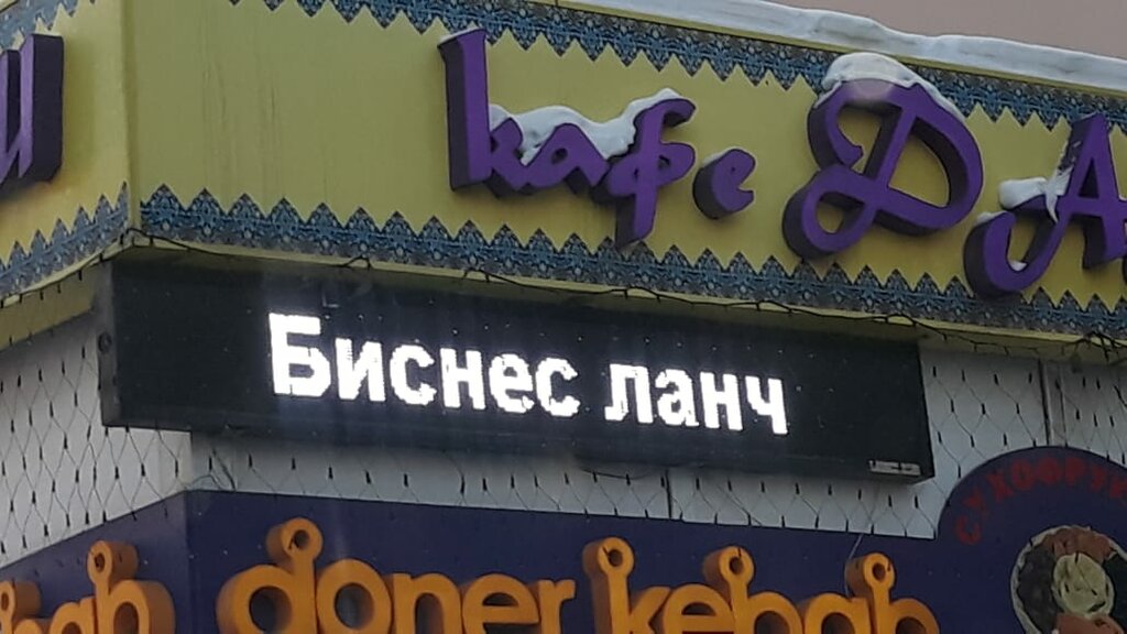 Кафе Дадаш, Екатеринбург, фото