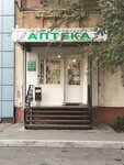 Республиканская аптека (Черкесск, ул. Умара Алиева, 31/3), аптека в Черкесске