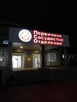 Евпаторийская городская больница, первичное сосудистое отделение (просп. Победы, 22, Евпатория), больница для взрослых в Евпатории