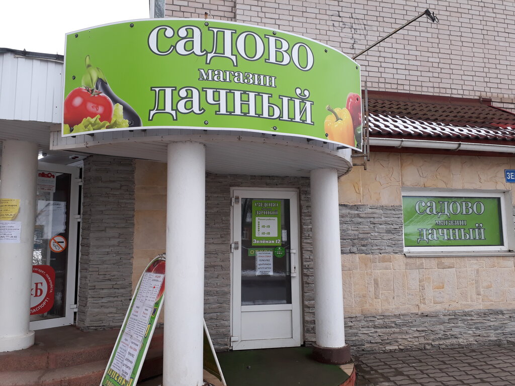 Садово-дачный магазин, магазин семян, Зелёная ул., 12, Донецкий район .