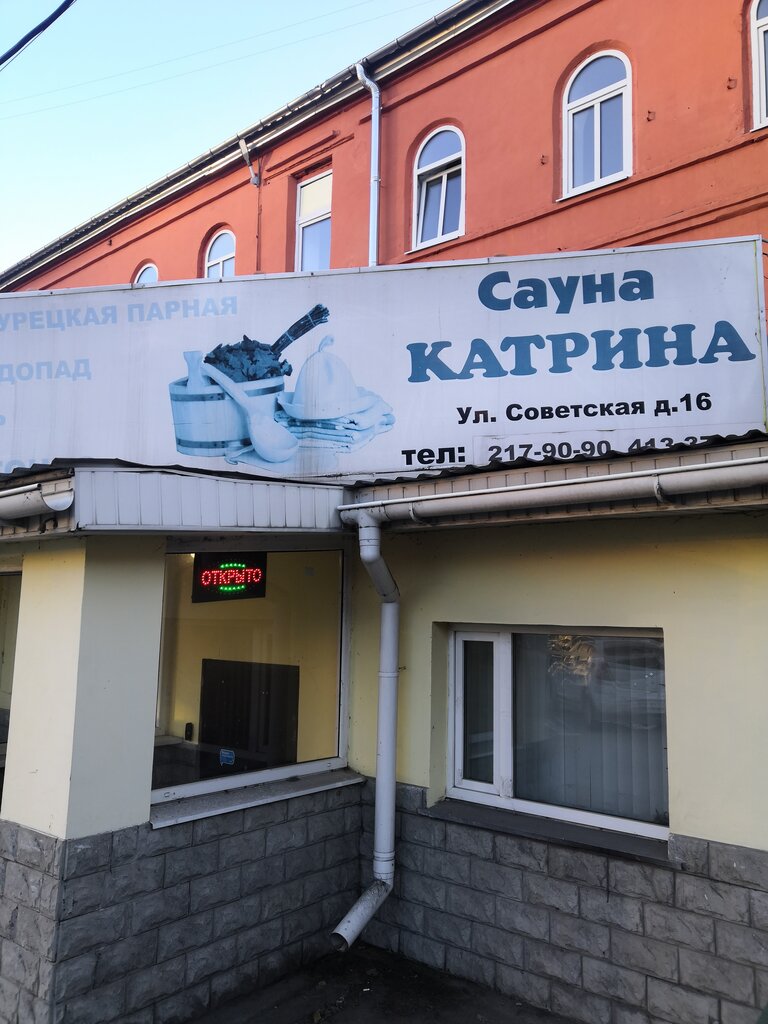 Sauna Katrina, sauna, Russia, Nizhny Novgorod, Sovetskaya Street, 16 - Yandex Ma