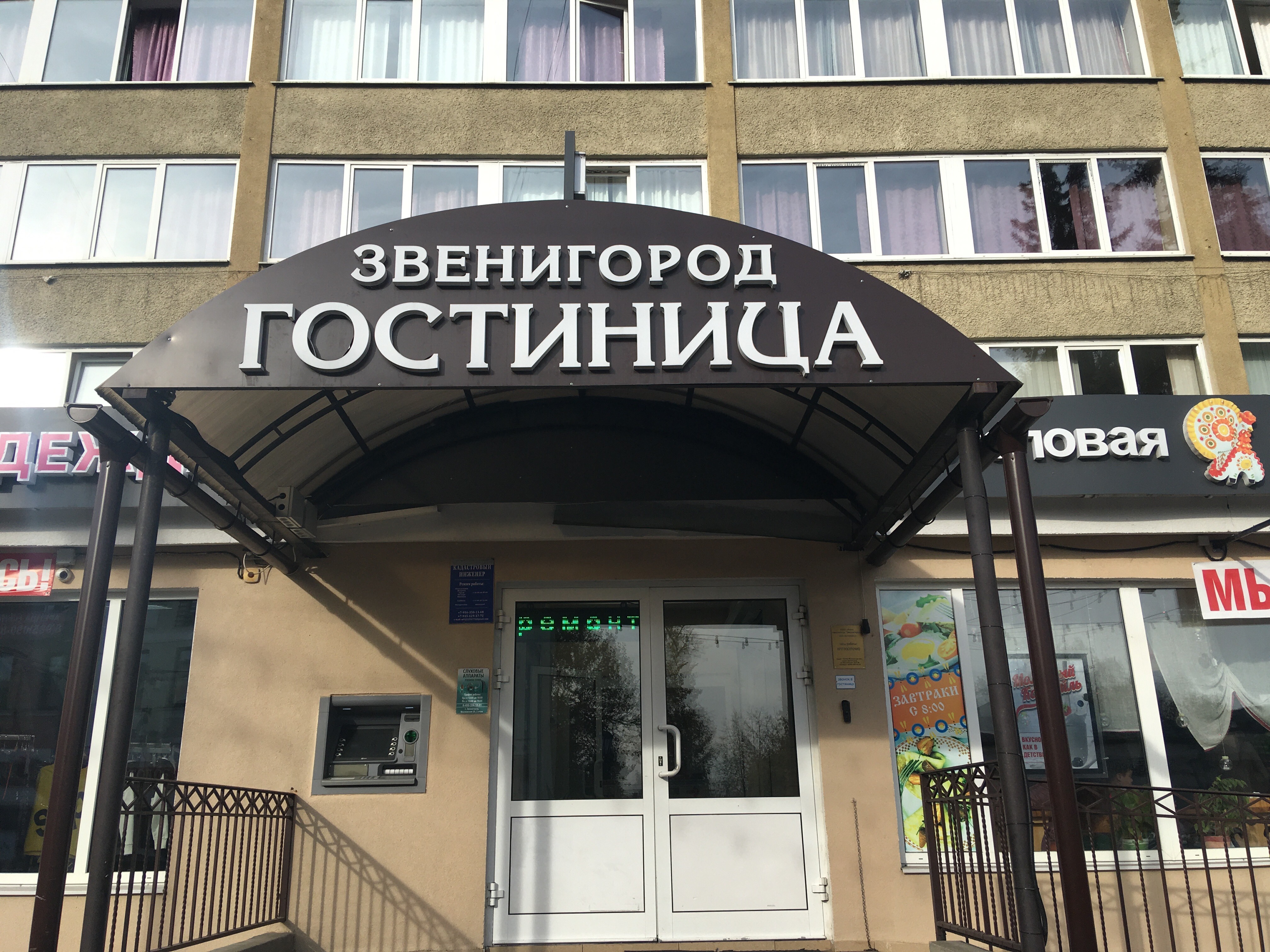 Фото Гостиница Звенигород