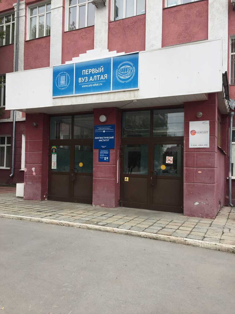 كلية، جامعة Altai State Pedagogical University Linguistic Institute ، بارناول، صورة