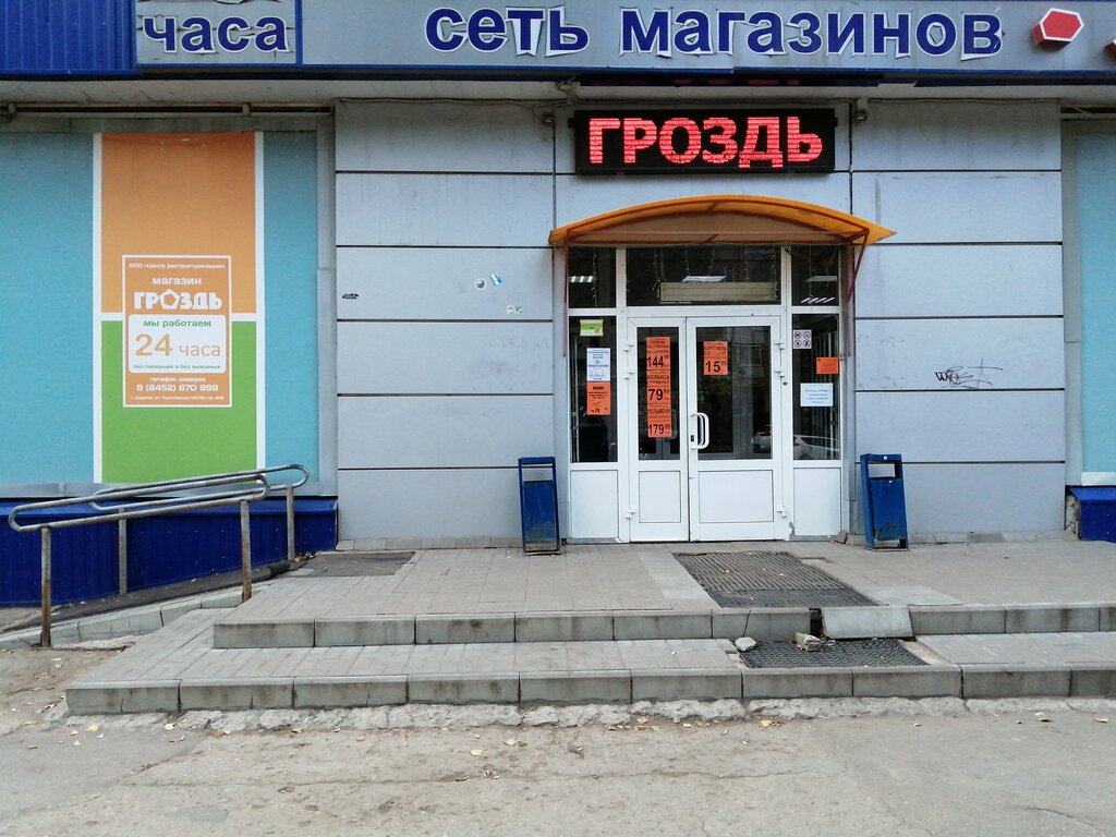 Grocery Grozd, Balakovo, photo