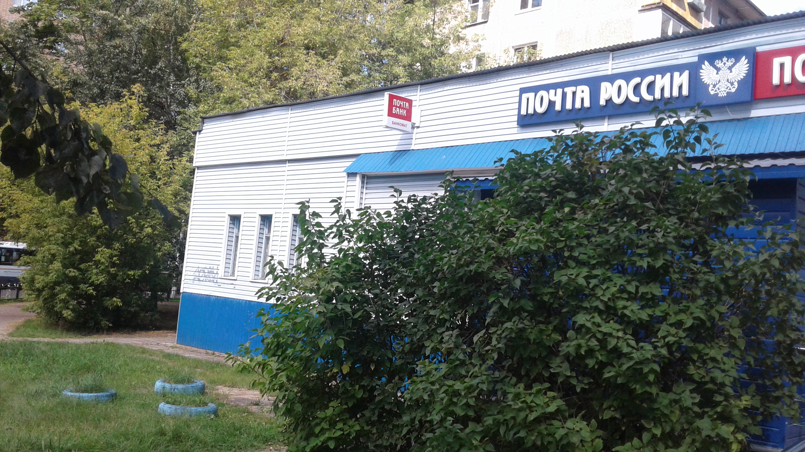 График работы почты в раменском