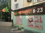 Ok (Феодосия, Советская улица, 12), grocery