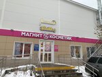 Magnit Kosmetik (selo Verzilovo, mikrorayon Novoye Stupino, Molodyozhnaya ulitsa, 43), perfume and cosmetics shop