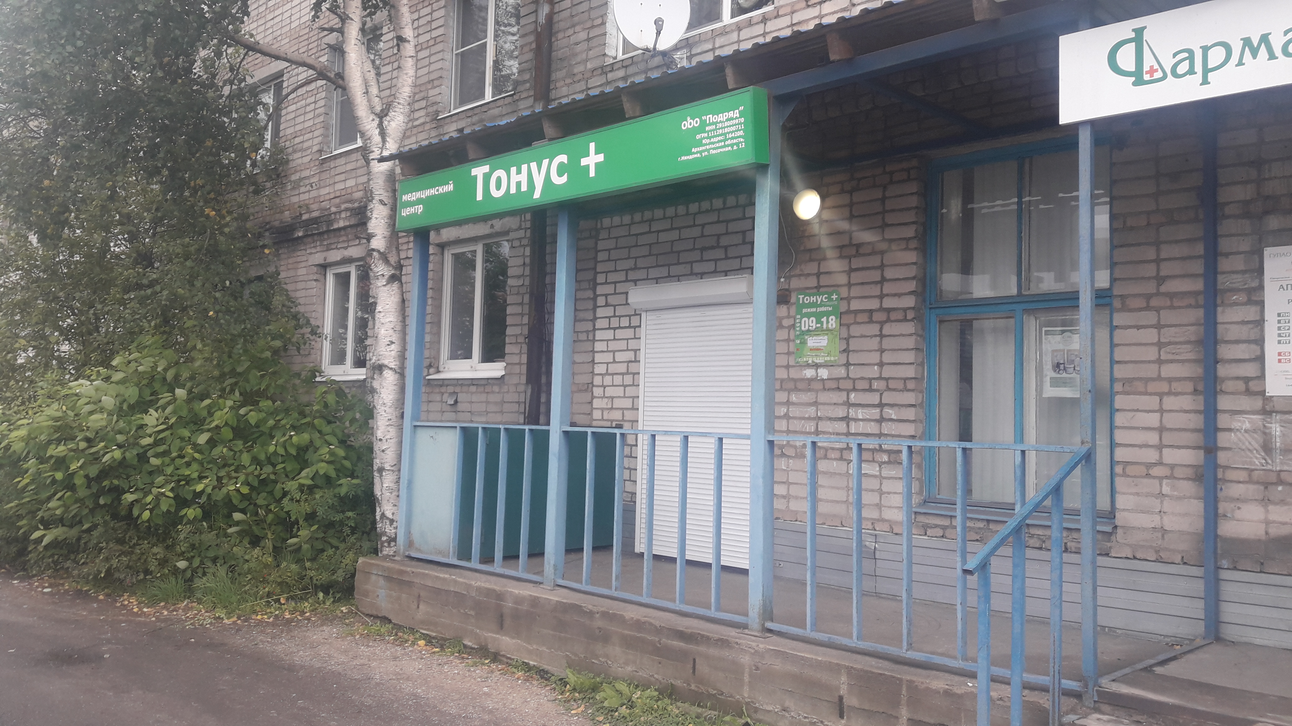 Тонус плюс ул гагарина 36 фото