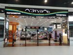 Letoile (Universitetskiy Avenue, 107), perfume and cosmetics shop