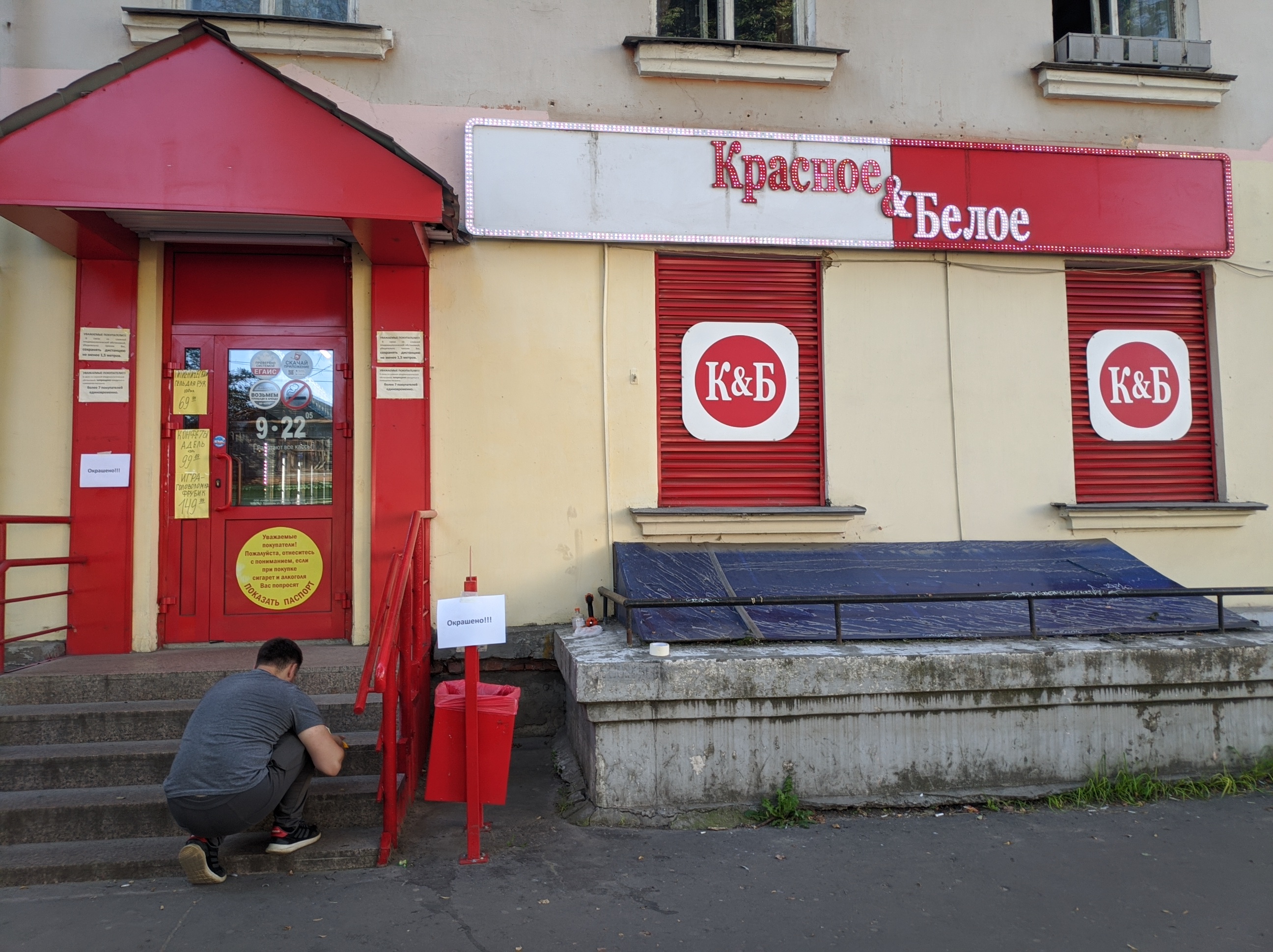 Panorama: Krasnoe&Beloe, alcoholic beverages, Town of Rostov, Karl Marx Street, 