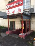 Bristol (Kineshemskoye Highway, 37), alcoholic beverages