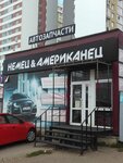 Nemets&Amerikanets (Bakalinskaya ulitsa, 52В) ، ورشة لتصليح السيارات