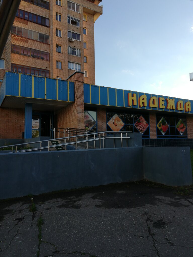 Магазин надежда оренбург уаз