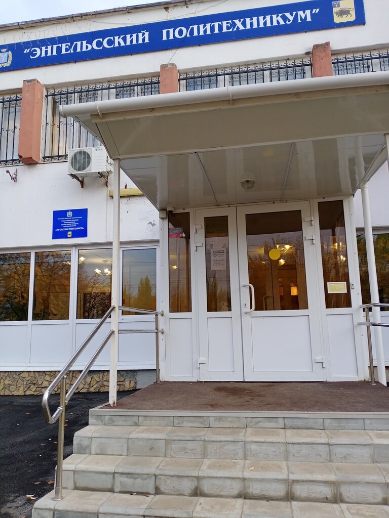 Железнодорожная 13 энгельс политехникум ул фото ГАПОУ Энгельсский политехникум, technical college, Engels, Poltavskaya ulitsa, 1