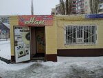 Nan (Nursultan Nazarbaev dańǵyly, 287/2), grocery