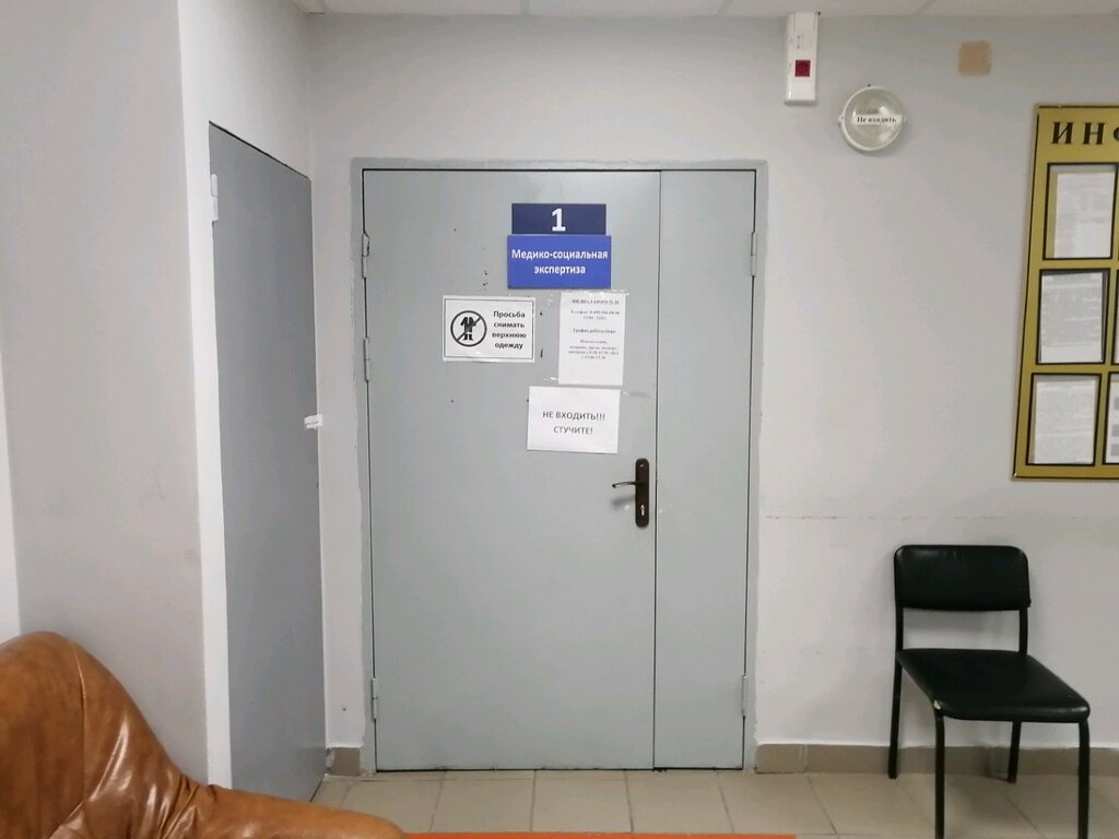 Medical and social expertise Главное бюро медико-социальной экспертизы по Москве, Moscow, photo