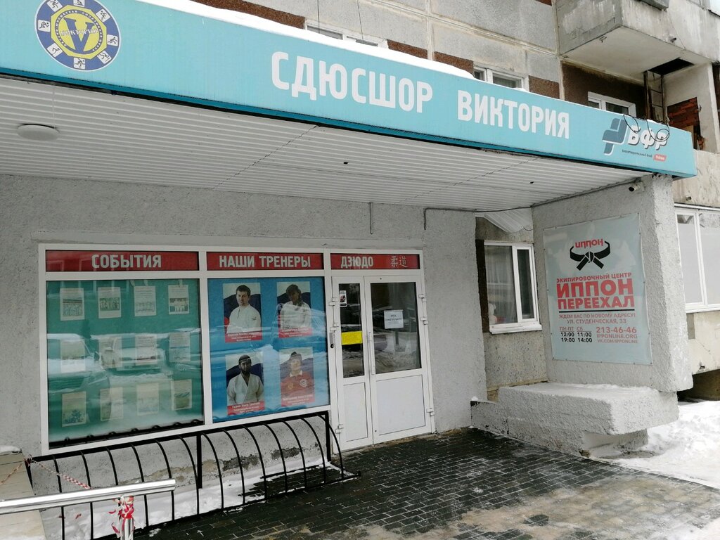 ДЮСШ Виктория