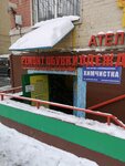 Ремонтная мастерская (Shmitovsky Drive, 6), reparación de zapatos